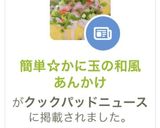 簡単☆かに玉の和風あんかけ作り方6写真