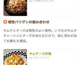 キムチーズ炒飯作り方9写真