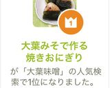 大葉みそで作る焼きおにぎり作り方7写真