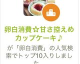 卵白消費☆甘さ控えめカップケーキ♪作り方8写真