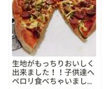 簡単ピザ生地作り方9写真