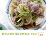 砂肝・きゅうり・新玉ねぎのポン酢和え作り方7写真