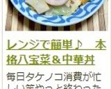 レンジ♪八宝菜＆あんかけ焼きそば＆中華丼作り方22写真