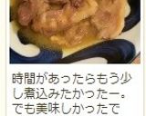 絶品♪　豚肩ロースのソテイ（スープ煮）作り方16写真