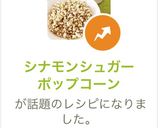 シナモンシュガーポップコーン作り方12写真