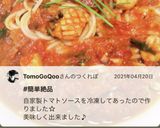 簡単 ペスカトーレ作り方9写真