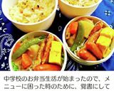 男子高校生お弁当（12）炊き込みご飯作り方6写真