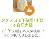 タケノコの下処理･下茹で☆圧力鍋作り方12写真