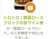 トロトロ豚肩ロース肉ブロックの赤ワイン煮作り方17写真