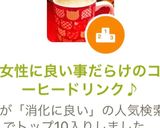 女性に良い事だらけのコーヒードリンク♪作り方2写真