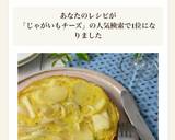 ＊スペイン風じゃがいもチーズオムレツ＊作り方4写真