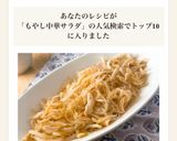 ＊春雨ともやしの中華風サラダ＊作り方4写真