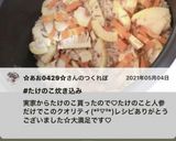 春を満喫　簡単美味しい♡ たけのこご飯作り方6写真