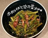 ホタルイカと空芯菜のパスタ作り方1写真