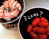 豚バラトマト巻き作り方1写真