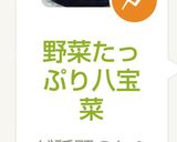 野菜たっぷり八宝菜作り方6写真