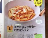 ＊たけのこの煮物＊おかか入り♪作り方25写真