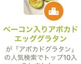 ベーコン入りアボカドエッググラタン作り方10写真