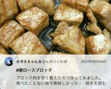 代謝↑☆豚バラの甘辛焼きシナモン風味作り方14写真