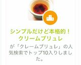 シンプルだけど本格的!クリームブリュレ作り方8写真