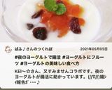 腸活！金柑入り　夜ヨーグルト！作り方16写真