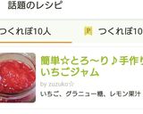 簡単☆とろ～り♪手作りいちごジャム作り方7写真