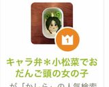 キャラ弁＊小松菜でおだんご頭の女の子作り方13写真