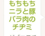 カリカリもちもちニラと豚バラ肉のチヂミ作り方6写真