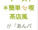 【簡単】＊あんバタートースト＊✨喫茶店風作り方5写真