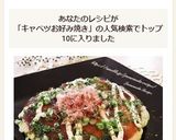 春キャベツたっぷりのお好み焼き作り方8写真