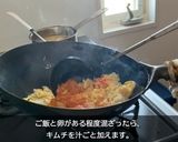 【再現】餃子の王将 キムチチャーハン作り方3写真