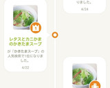 レタスとカニかまのかきたまスープ作り方6写真