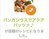 パンガシウスでアクアパッツァ♪作り方11写真