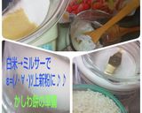白米を上新粉にしてε=(ﾉ･∀･)ﾂ柏餅作り方1写真