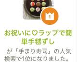 お祝いに♡ラップで簡単手まり寿司作り方9写真