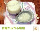 全粒粉入り塩麹バンズ作り方1写真