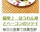 簡単♪　ほうれん草とベーコンのソテイ作り方8写真