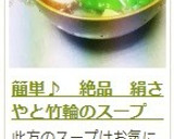 簡単♪　絶品　絹さやと竹輪のスープ　作り方8写真
