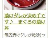 漬けダレが決め手です♪　まぐろの漬け丼作り方11写真