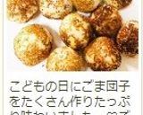 白玉粉で簡単♪　おいし～ぃごま団子作り方21写真