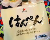 はんぺん節約術●チキン南蛮タルタルソース作り方1写真