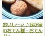 おいし～ぃ♪我が家のおでん種・おでんダシ作り方16写真