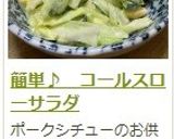 簡単♪ コールスローサラダ作り方7写真