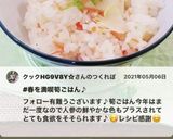 春を満喫　簡単美味しい♡ たけのこご飯作り方7写真