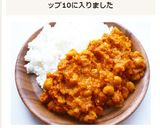 ひよこ豆とココナッツミルクのカレー作り方8写真