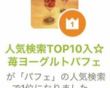 人気検索TOP1☆苺ヨーグルトパフェ作り方7写真