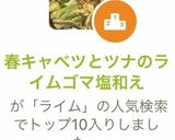 春キャベツとツナのライムゴマ塩和え作り方6写真