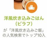 簡単ピラフ☆洋風炊き込みごはん作り方15写真