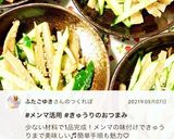 やわらぎメンマときゅうりの和え物作り方6写真