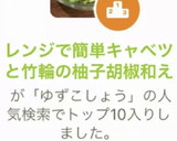 レンジで簡単キャベツと竹輪の柚子胡椒和え作り方7写真